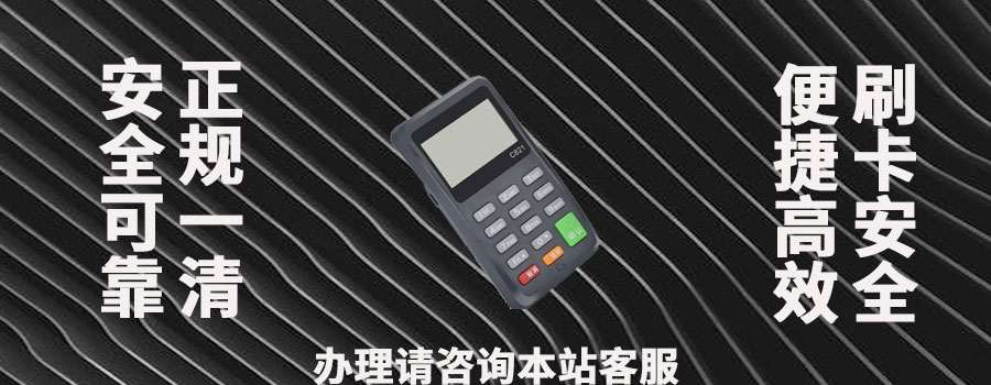 2025年海付刷pos机如何更改绑定人？怎么样？办理靠谱吗
